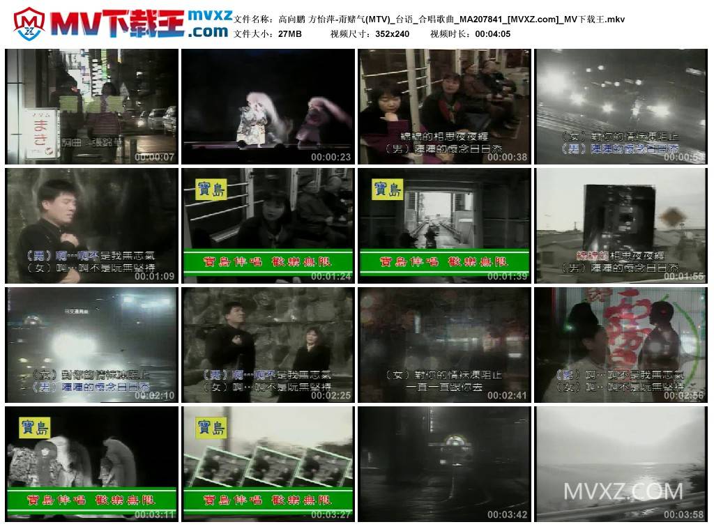 高向鹏 方怡萍-甭赌气(MTV)_台语_合唱歌曲_MA207841